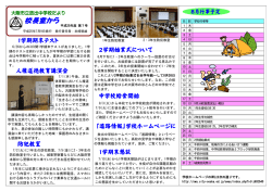 校長室だより第7号 - 大阪市 教育委員会