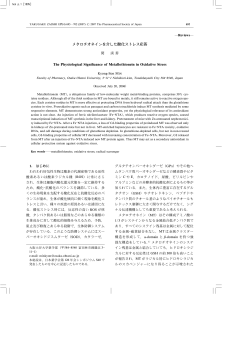メタロチオネインを介した酸化ストレス応答 - YAKUGAKU ZASSHI - 日本