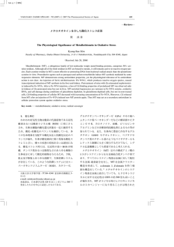 メタロチオネインを介した酸化ストレス応答 - YAKUGAKU ZASSHI - 日本