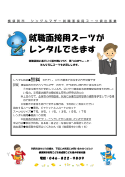 レンタル方法詳細（PDF：120KB） - 横須賀市