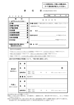 委任状（市民課証明書発行専用） - 米子市