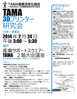 3d_printer - TAMA産業活性化協会