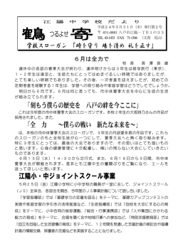 校長より「6月は全力で」 - 八戸市総合教育センター