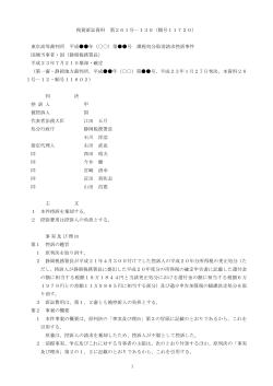 1 税務訴訟資料 第261号－130（順号11720） 東京高等裁判所 平成年