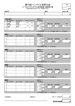 リーガロイヤルホテル部屋割り表【PDF】