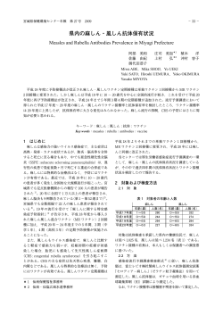 県内の麻しん・風しん抗体保有状況 [PDFファイル／719KB] - 宮城県