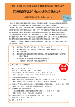 医療機器製販企業との連携実践セミナー - 青森県