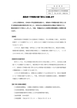 資料4（PDF：352KB） - 鳥取市
