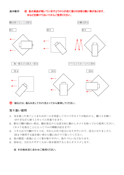 取り扱い説明 - 鱗トル ウロコトル