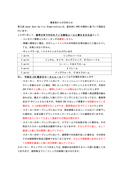 基本的に WAO の規定に基づい - Japan Open Agility Championships