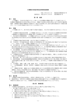 小規模住宅地区等改良事業制度要綱 平成 9年4月1日 建設省住整発第