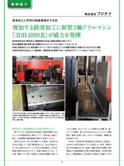 株式会社 フジテツ - アマダ