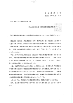 国土交通省土地 ・ 建設産業局建設業課暮