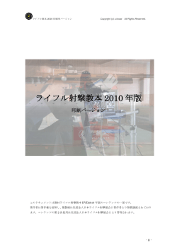 ライフル射撃教本 2010 年版 - 日本ライフル射撃協会