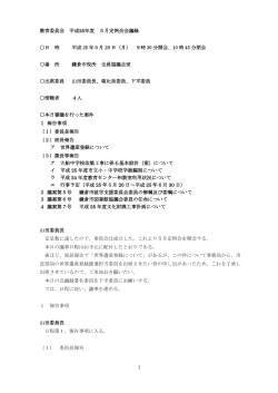 5月定例会（PDF：430KB） - 鎌倉市