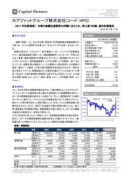 ホアファットグループ株式会社(コード：HPG) - キャピタル・パートナーズ証券
