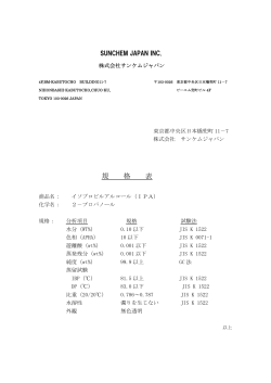 イソプロピルアルコール - 株式会社サンケムジャパン