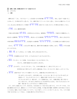 中国人が使う中国語 Ⅱ 就職、結婚、転職(1999 年 7 月&sim;2002 年 6 月