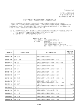 所在不明株主の株式売却に関する異議申述の公告 - 川崎汽船