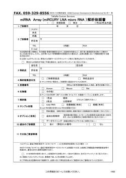 Agilent Array 発現解析依頼書_cus-achip - タカラバイオ株式会社