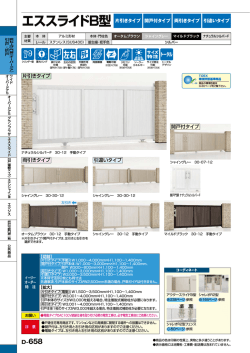エススライドB型