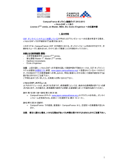 Hors DAP - フランス政府留学局・日本支局