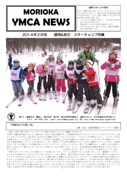 2月号 - 日本YMCA同盟