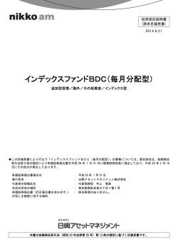 請求目論見書 - 日興アセットマネジメント