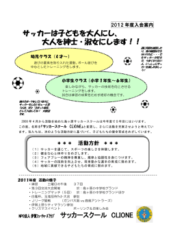 IFC（伊賀フットボ－ルクラブ） 島ヶ原サッカースクール活動指針