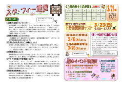 スタフィー通信3月号