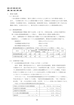 経済建設部（202P～244P）（PDF：497KB） - 三田市
