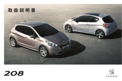 2013.04版 (7.0MB) - Le Club PEUGEOT