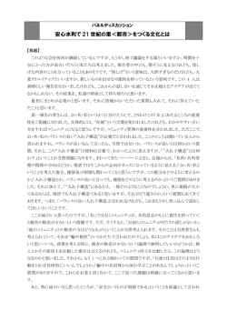 安心水利で 21 世紀の里＜都市＞をつくる文化とは