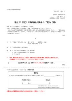 委任状 - 半田商工会議所青年部
