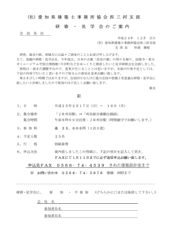 （社）愛 知 県 建 築 士 事 務 所 協 会 西 三 河 支 部 研 修 ・ 見 学 会 の