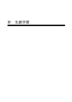 生涯学習（PDF 719.1KB） - 武蔵野市