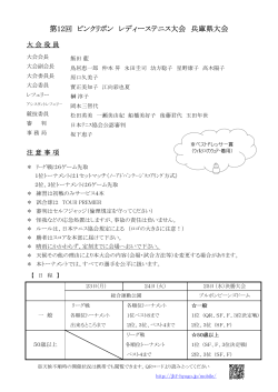 一般の部ドロー - 日本女子テニス連盟兵庫県支部