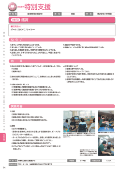 ポータブルDVDプレイヤー 沖縄県立鏡が丘養護学校 2年（中学部）：鑑賞
