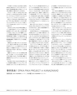 事例発表1 《PIKA PIKA PROJECT in KANAZAWA》 - 金沢21世紀美術館