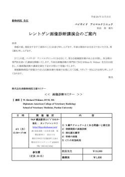 レントゲン画像診断講演会のご案内