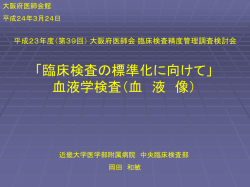 岡田和敏委員1.15MB - 大阪府医師会