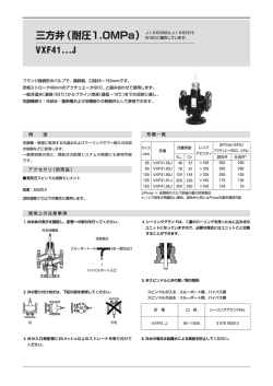 三方弁（耐圧1.0MPa）
