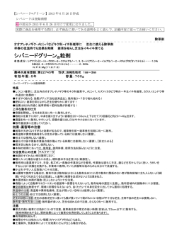 シバニードグリーン 粒剤
