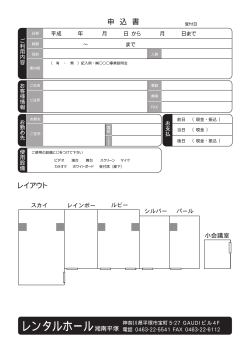レンタルホール湘南平塚