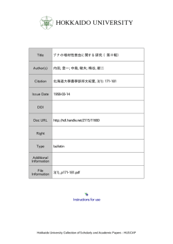 Instructions for use Title ブナの喰材性害虫に関する研究  - HUSCAP