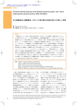 中心動脈血圧と動脈脈波 - Arterial Stiffness