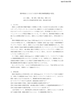黄砂飛来にともなう大気中の微生物群集構造の変化 isas12-sbs-036