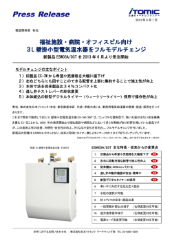 プレスリリース - 日本イトミック