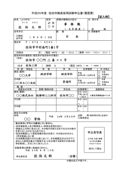 記入例 - 佐伯市