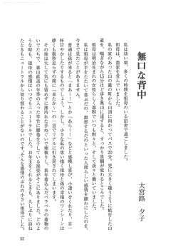 無口な背中 / 大宮路夕子 (PDF・423KB)